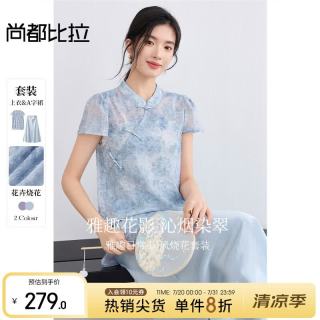 尚都比拉 国风立领盘扣花卉上衣高腰A字裙套装 蓝色 L