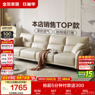 全友 家居 家用客厅沙发大户型现代简约实木框架直排科技布沙发111135