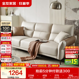 全友 111135 客厅沙发 实木框架 科技布