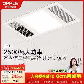 欧普照明 F132 风暖型浴霸