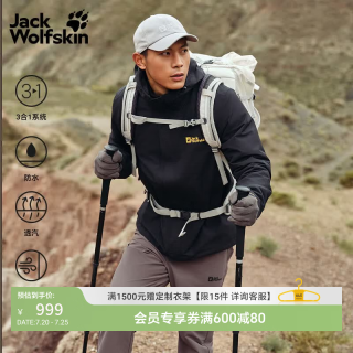 Jack Wolfskin 三合一冲锋衣 776-6000黑色 3XL 男