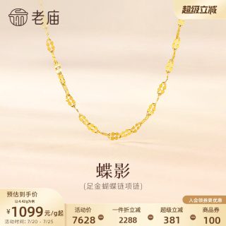 老庙黄金 蝴蝶黄金项链 45cm 3.01g