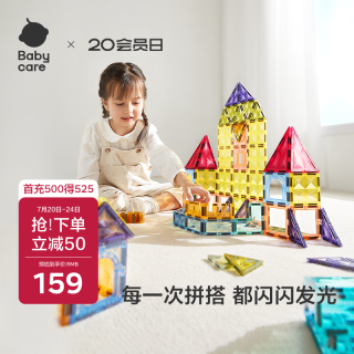 babycare 儿童磁力片彩窗积木男女孩拼图磁铁棒启蒙玩具 磁力彩窗60片