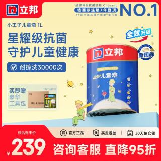 立邦 小王子儿童乳胶漆 白色 1L