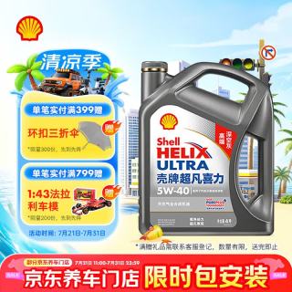 壳牌 超凡喜力天然气全合成机油 2代灰壳 5W-40 API SP级 4L