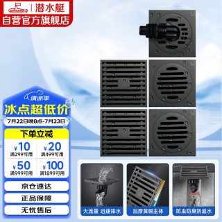 潜水艇 MTK40-10+MTF40-10+MTF40-10X 两淋两干一洗地漏套装 枪灰色