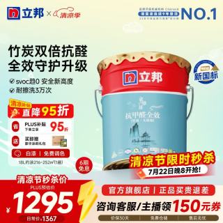 立邦 乳胶漆内墙油漆墙漆抗甲醛全效无添加白漆涂料室内墙面漆18L