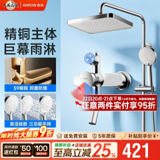 箭牌 增压 淋浴花洒套装