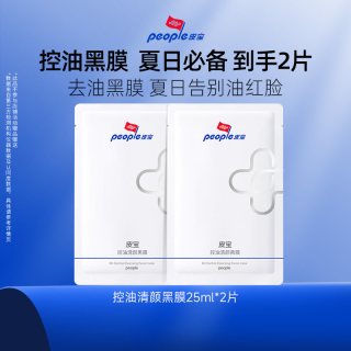 皮宝 控油清颜面膜2片黑膜清爽保湿补水舒缓油皮疏通毛孔