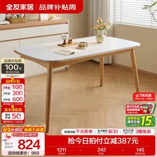 全友 一桌四椅 岩板餐桌 实木腿 椅子 1.3米