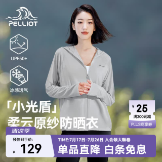 伯希和 冰丝凉感 女士防晒衣  冰河灰/40倍防晒 L