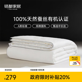 MIDO HOUSE 铭都蚕丝被空调被 夏季被子薄被夏凉被100%蚕丝 A类全棉提花 纯静A类全棉提花蚕丝被 空调被 200*230cm 填充350g