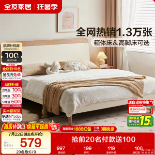 全友 家居 原木奶油风板式床1.5米x2米双人床实木床脚简约家用主卧大床