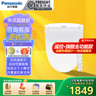 Panasonic RN30 智能马桶盖 DL-RN30CWS