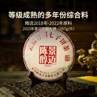 澜沧古茶 2023年景迈陈醇普洱茶熟茶熟普七子饼茶357g