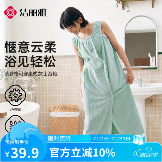 洁丽雅 睡衣女夏季2026年新款抗菌浴袍睡袍吸水柔软可穿裹式无袖浴巾浴裙