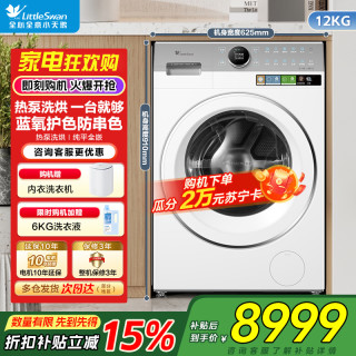 小天鹅 热泵洗烘一体机TDH12E700