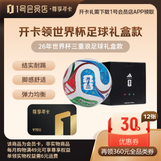 1号会员店 尊享年卡送下载1号会员店可领