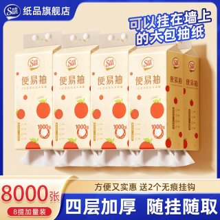 太阳 悬挂式挂抽纸4层250抽家用餐厅厨房整箱面巾纸餐巾纸