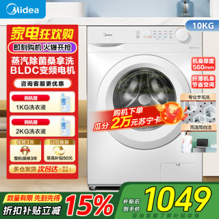 美的 滚筒MG100V11FPRO