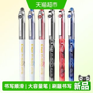88VIP：百乐 日本PILOT百乐中性笔P500考试笔金标学生刷题针管笔大容量黑色0.5