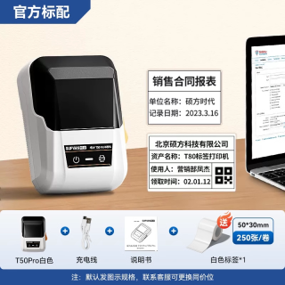 硕方 T50pro/T80S办公用品固定资产标签打印机小型财务便携办公设备文件档案盒二维码多功能标签打印机