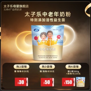 太子乐 中老年奶粉 360g 袋装