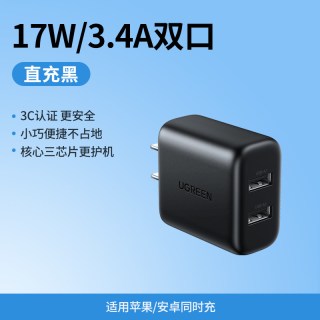 绿联 双口多口USB充电器头多孔插座三口快充多功能四口插头适用苹果16iPhone15Pro华为小米安卓平板ipad一拖多
