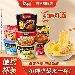 移动端：白象 mini杯汤好喝小桶泡面火鸡面迷你便携速食杯