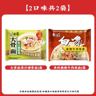 移动端：白象 方便面冲泡汤好喝泡面全家福多口味任选拍14袋官方正品