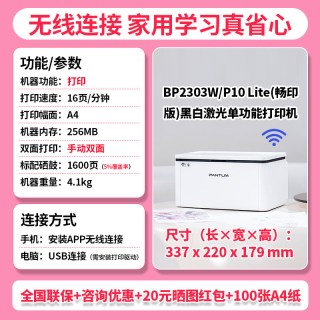 奔图 M1升级款BP2307W/BM2307W黑白激光打印机复印扫描一体机手机无线