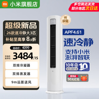小米 MIJIA 米家 KFR-72LW/F2A1 新一级能效 立柜式空调 3匹