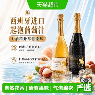 移动端、88VIP：菲特瓦 西班牙无醇起泡酒无酒精甜白葡萄酒气泡酒女生香槟杯礼盒装