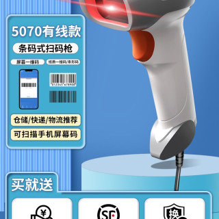 晨光 扫码枪无线扫描枪扫条形码二维码支付宝微信收钱超市收银收款快递条码枪仓库出入库通用有线巴把抢扫描器