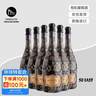 Pizzolato SO EASY莫斯卡托甜起泡酒750ml*6  意大利红酒