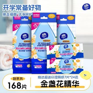 维达 金盏花湿厕纸 10片*1包
