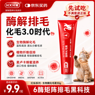 hxhw 猫咪化毛膏试用装30g
