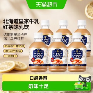 88VIP：朝日啤酒 朝日 朝日北海道皇家牛乳红茶味饮料 280ml*6