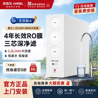 安吉尔 净水器魔方RO三件套
