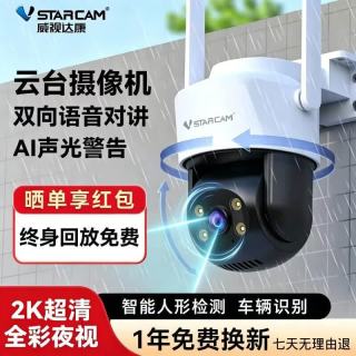 威视达康 太阳能摄像头室内外4G免费流量家用360度无死角人形智能追踪