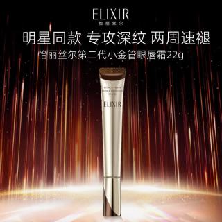 怡丽丝尔 二代纯A小金管眼霜22g抗皱淡化细纹护肤生日礼物