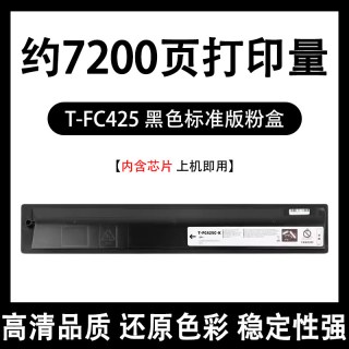 适用东芝3525AC粉盒Toshiba e-STUDIO 3525ac复印机墨盒T-FC425C彩色打印机碳粉盒3525ac墨粉盒