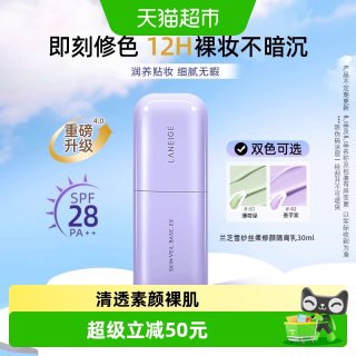 兰芝 雪纱丝柔防晒隔离乳 SPF25 PA++ 30ml #60浅绿色