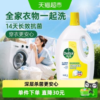 滴露 衣物除菌液 柠檬