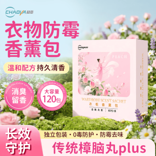 超亚医药 超亚花香香薰包衣柜去潮湿香氛衣物防霉卧室除臭异味鞋柜室内非樟脑丸 防潮防霉