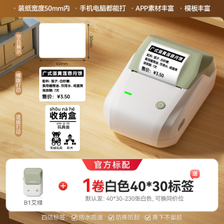 精臣 B1透明标签打印机小型便携式家用产品日期雪糕价签贴价格二维码开关标识贴精油瓶防水贴纸姓名贴印字神器
