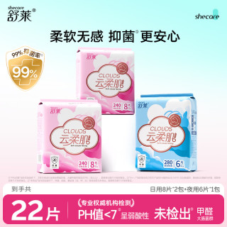 舒莱 卫生巾 日夜3包22片