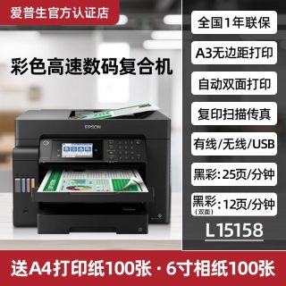 爱普生 L15158/68 A3 办公打印一体机彩色墨仓式复印照片无线扫描双面复合机连供传真输稿试卷海报铜版纸机器