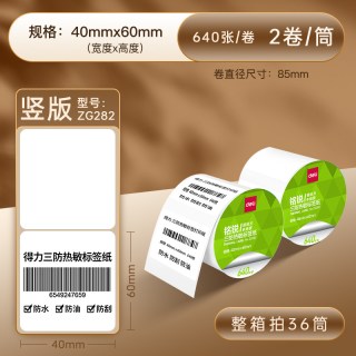 得力 热敏打印纸三防热敏标签纸热敏纸40 30 50 60 7080 100x100贴纸不干胶快递单超市电子称纸条码纸打印机