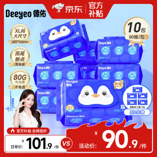 德佑 湿厕纸家庭装男女洁厕湿巾温和杀菌卫生清洁厕所抽纸 店长力荐 80抽*10包